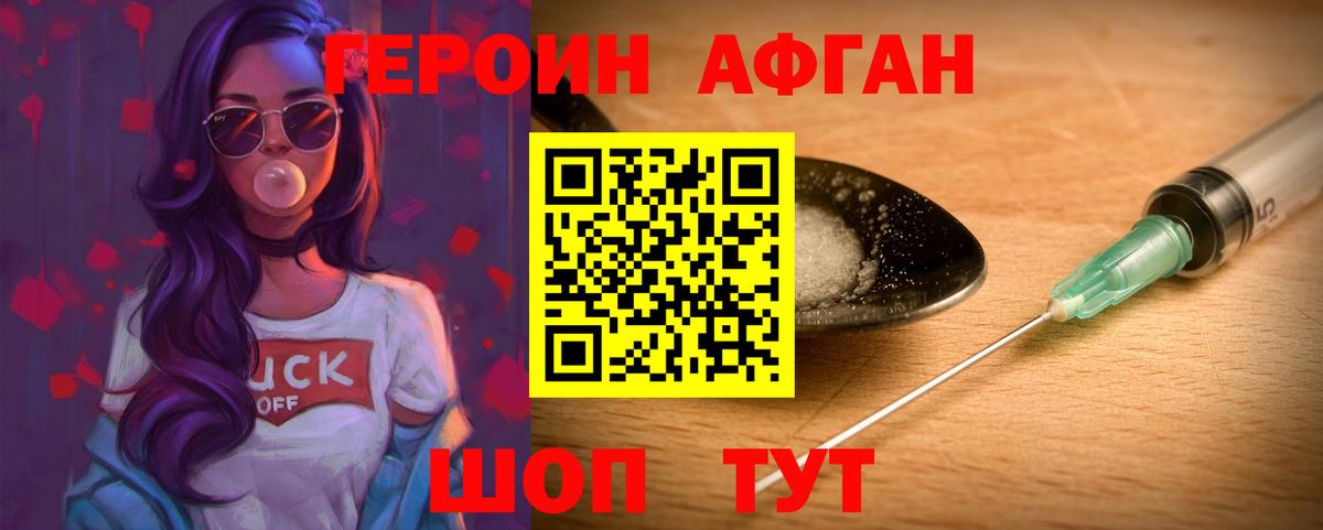 Героин герыч Приморско-Ахтарск