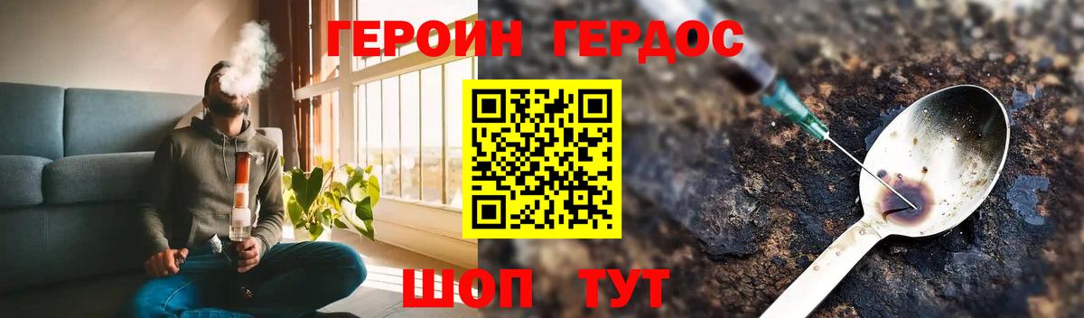 Приморско-Ахтарск  ГЕРОИН  Вход с VPN  Героин Heroin 