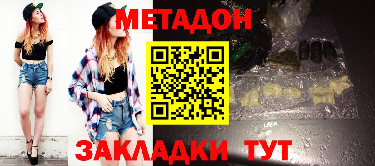Метадон methadone Приморско-Ахтарск