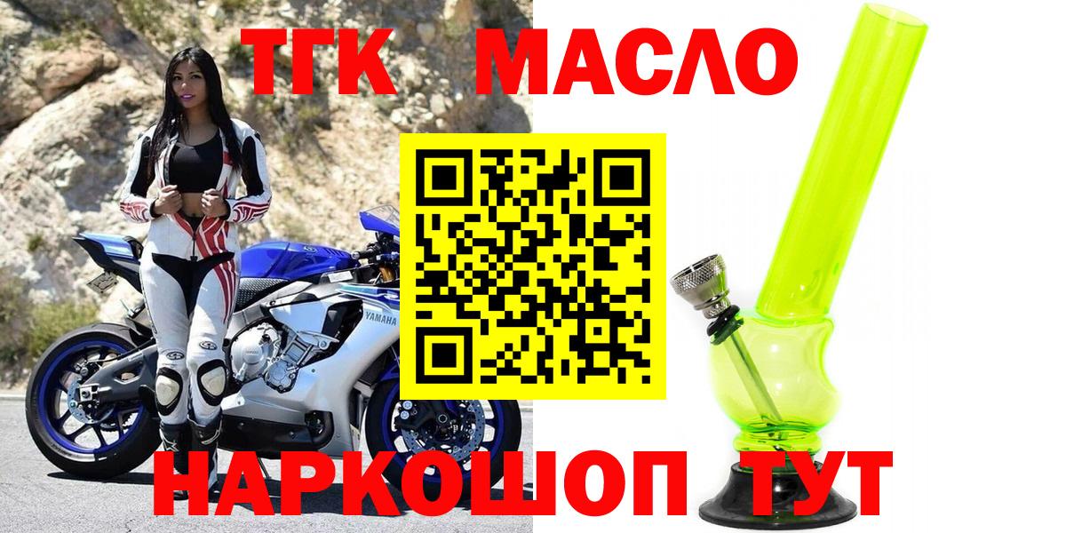 Приморско-Ахтарск  Дистиллят ТГК THC oil  Вход с VPN  наркошоп  ТГК THC oil 