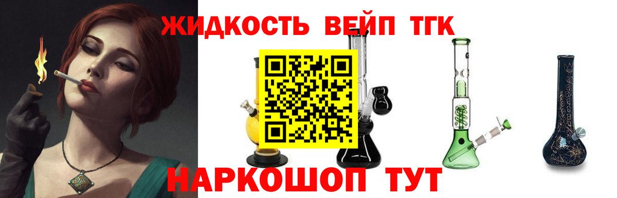 ТГК вейп Приморско-Ахтарск